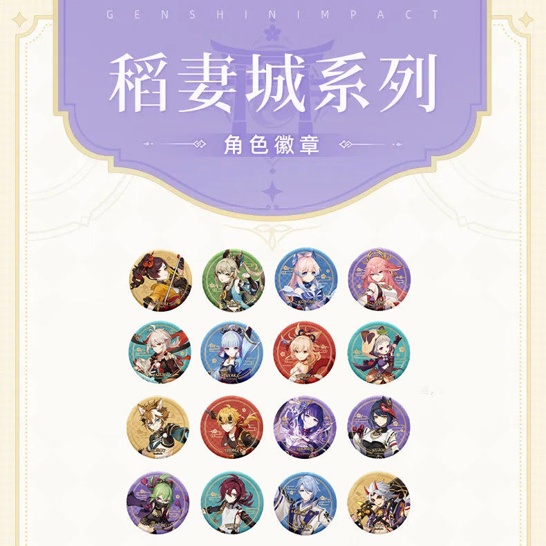 徽章|全角色徽章|稻妻城系列