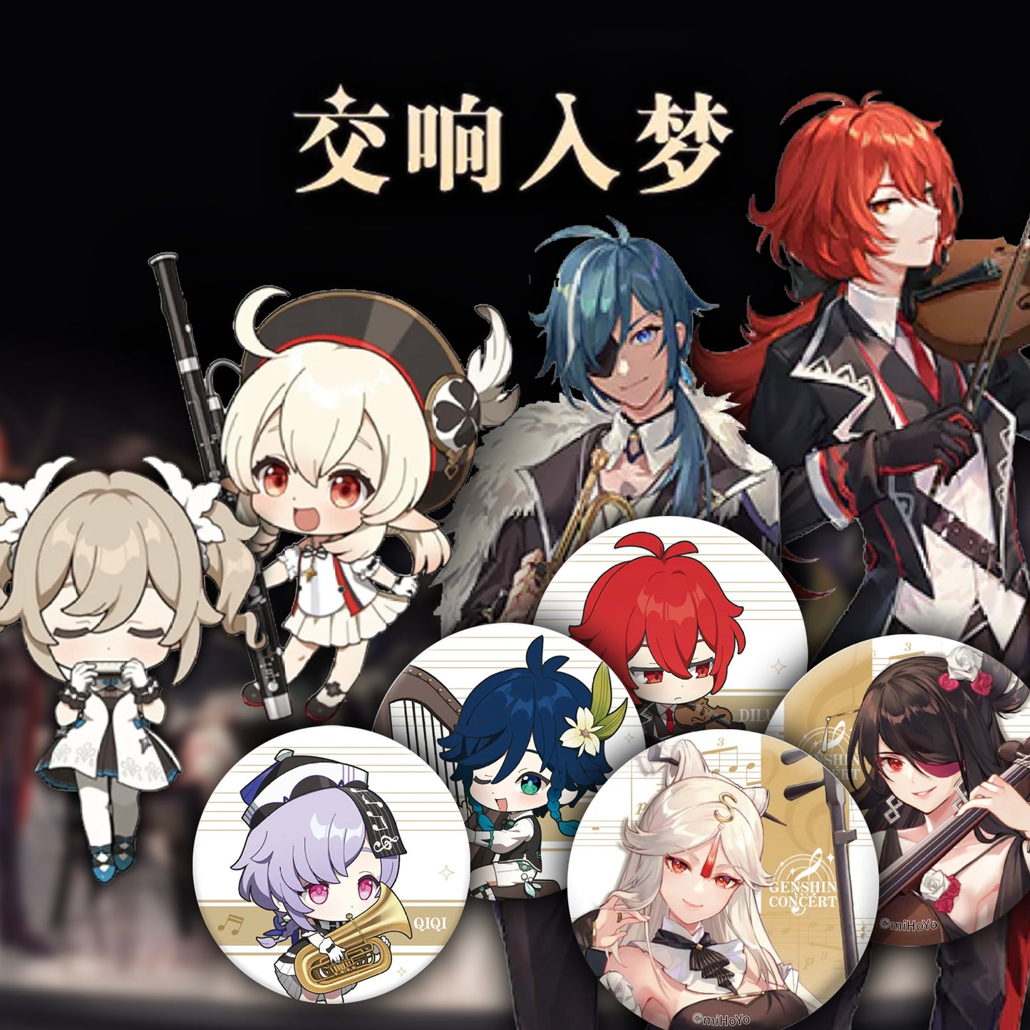 【原神】交響入夢音樂會|立繪、Q版系列【Genshin】